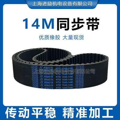 14m synchronous belt Avtomobil ötürücü kəmərləri
