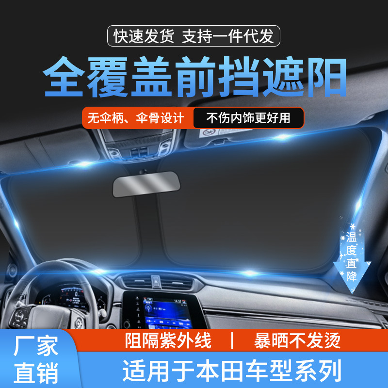 Suitable for Honda Crv Accord Civic Car Front Glass Sun Protection and Heat Insulation Sunshade Curtain Front Sunshade Curtain