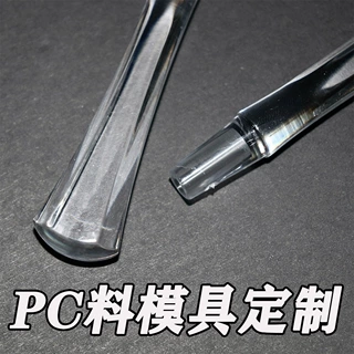 透明PC注塑加工定制异形件模具开发ABS塑料件生产ABS PP PA材质