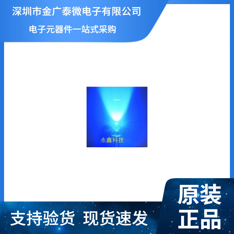 3mm蓝色蓝光蓝灯珠 F3高亮发光二极管 直插白发蓝LED 1K=15元