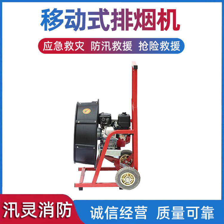 消防移动排烟机便携正压式救援排烟机大功率风量大管道消烟机