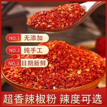 【湖南辣椒面】特辣辣椒粉满天星辣特香红油辣椒面干辣椒商用