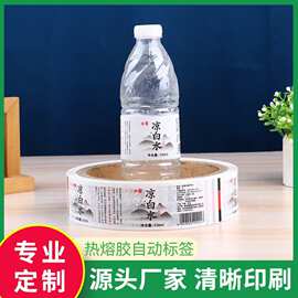 矿泉水围标标签双面印刷透明水标小瓶水卷筒贴纸不干胶批发