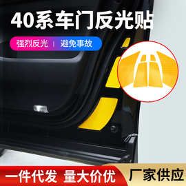 适用于24款Alphard/Vellfire40系车门反光贴反光警示贴车身装饰贴