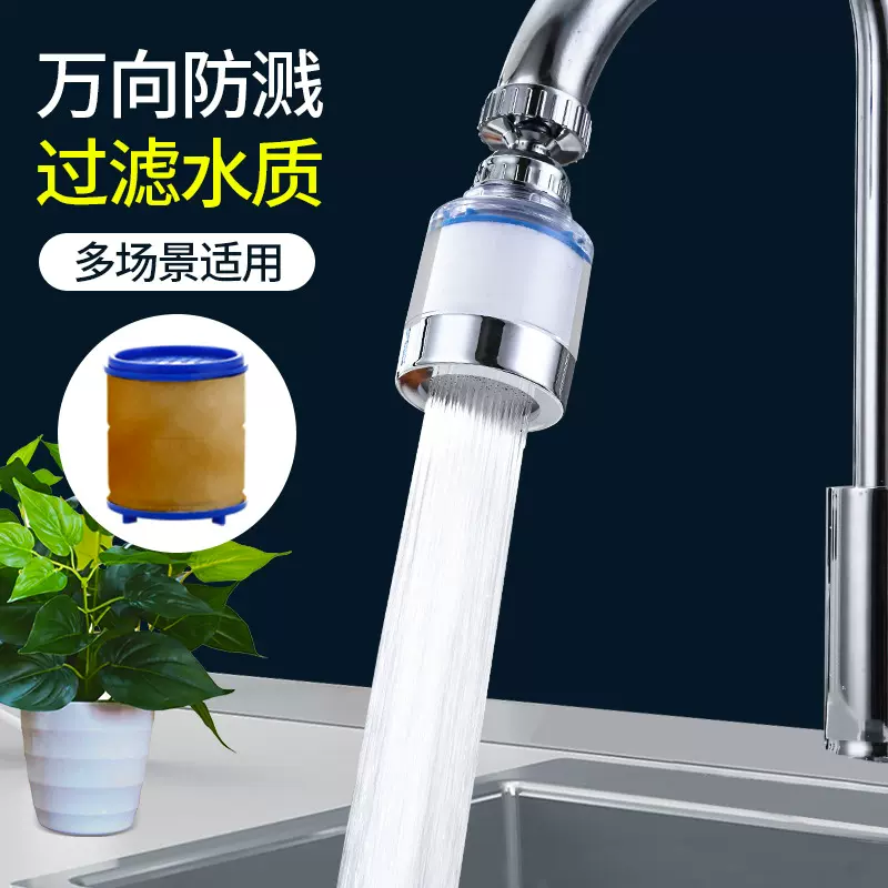 1水龙头滤器花洒净水神器万向旋转滤芯易换099