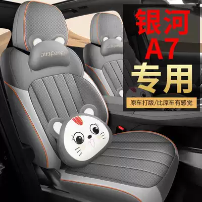 Suitable for 26 models of Geely Galaxy A7, all-season full-cover special seat covers for a7EM-i/EV car seat cushions