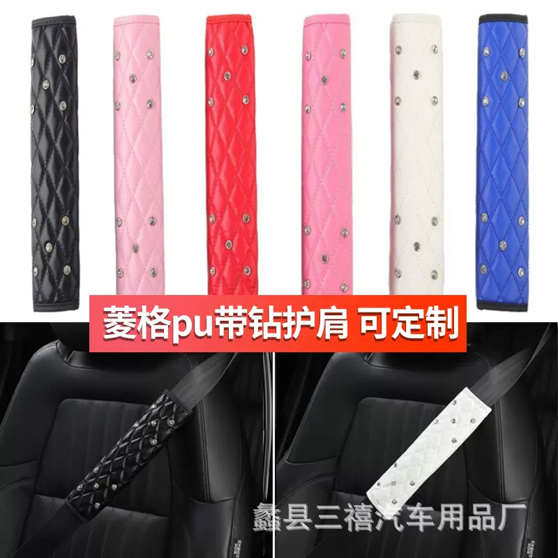 通用汽车内饰用品镶钻皇冠车载安全带护肩套装水钻防勒保护套皮革