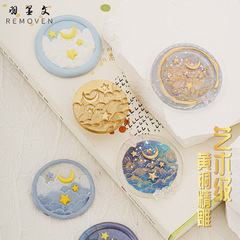 羽墨文原創 火漆印章 黃銅 星空系列 夏日裝飾印章