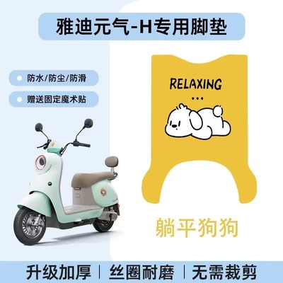 Electric vehicle foot mat Foot Mats Are Non-Slip, Waterproof