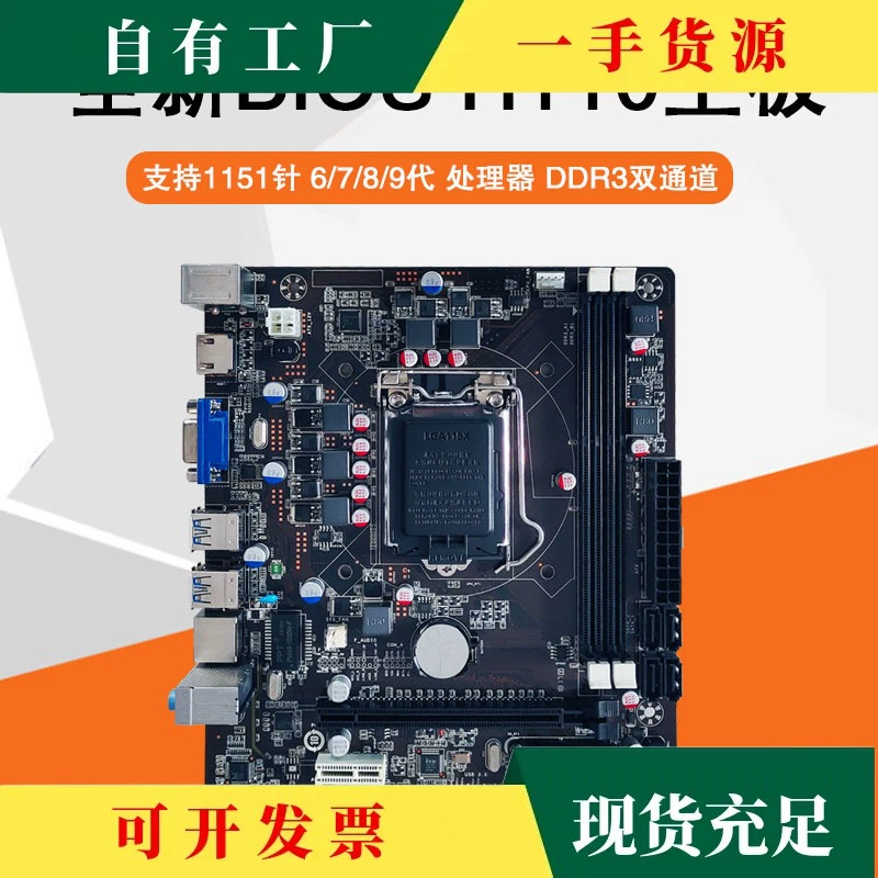 «Обсуждение·Материнская плата Double Master H110 DDR3 память 1151 контакт поддерживает процессоры 7/8/9 поколения I5 8400 I5 9»