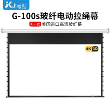 经科(JK)G-100S幕布80寸投影仪/投影机电动拉绳拉线高清白玻纤投