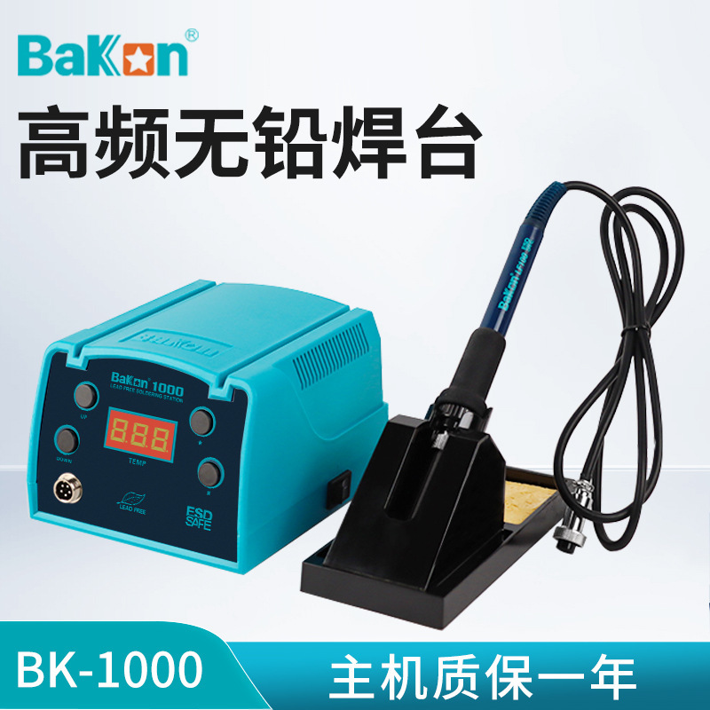 工业电烙铁焊台 白光BK1000高频焊台可调温恒温数显电焊90W焊锡台