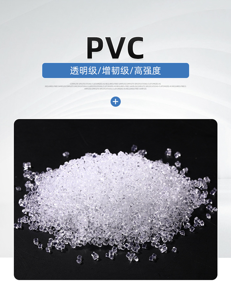 透明PVC塑料颗粒 环保料 高透明 聚氯乙烯 注塑出挤 低气味医用级-阿里巴巴