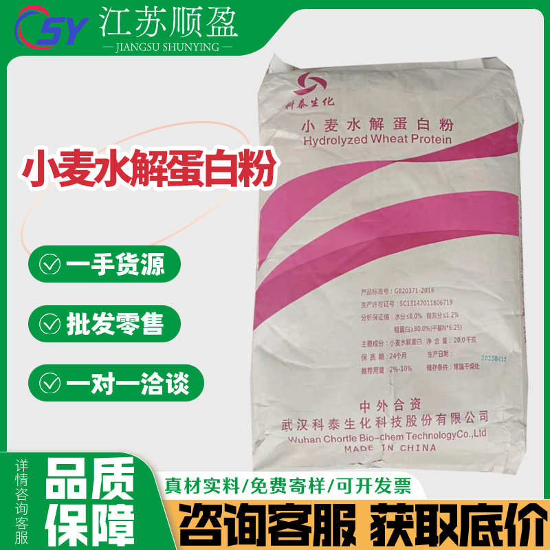 Ketai Wheat Hydrolyzed Protein Powder Food Grade Hydrolyzed Wheat Protein Powder Wheat Hydrolyzed Protein Powder Ketai Wheat Hydrolyzed Protein Powder Food Grade Hydrolyzed Wheat Protein Powder Wheat Hydrolyzed Protein Powder