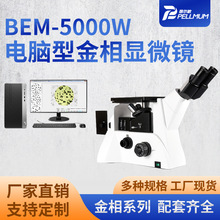 BEM-5000W��X�ͽ����@΢�R��Ŀ����ʽ�����@΢�Rƫ�������^���R