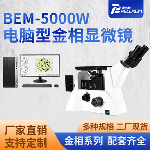 BEM-5000W��X�ͽ����@΢�R��Ŀ����ʽ�����@΢�R����M���z�y