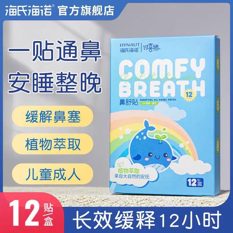Haishi Hainuo Aizhicheng 鼻緩和パッチヨモギハーブ子供と大人の鼻詰まり換気鼻パッチ鼻緩和パッチ鼻換気|undefined