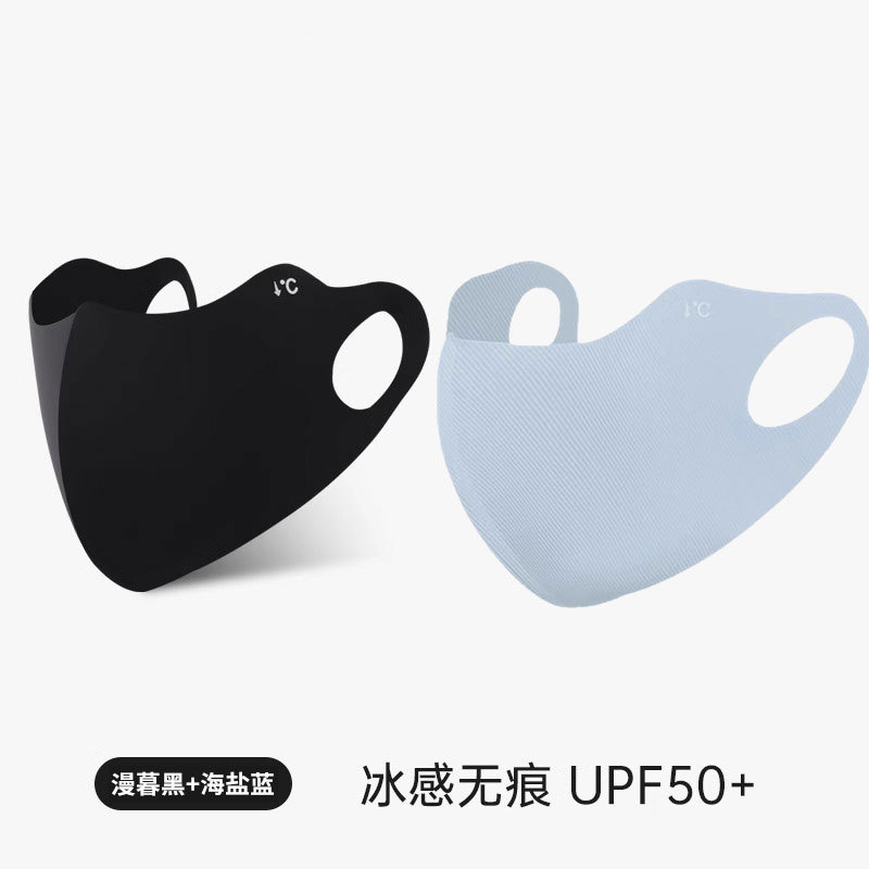 [UPF50+ 입체적으로 보이는 작은 얼굴] - 흔적 없는 아이스 실크 선크림 [더스크 블랙 + 씨 솔트 블루] 콤비네이션 체인지