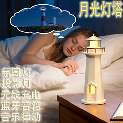 创意礼品月光灯塔无线充电器蓝牙音箱氛围灯床头夜灯摆件手机APP