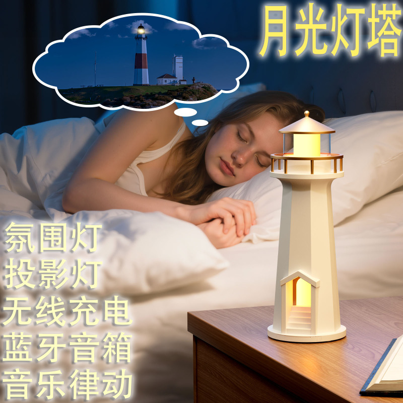 创意礼品月光灯塔无线充电器蓝牙音箱氛围灯床头夜灯摆件手机APP|undefined