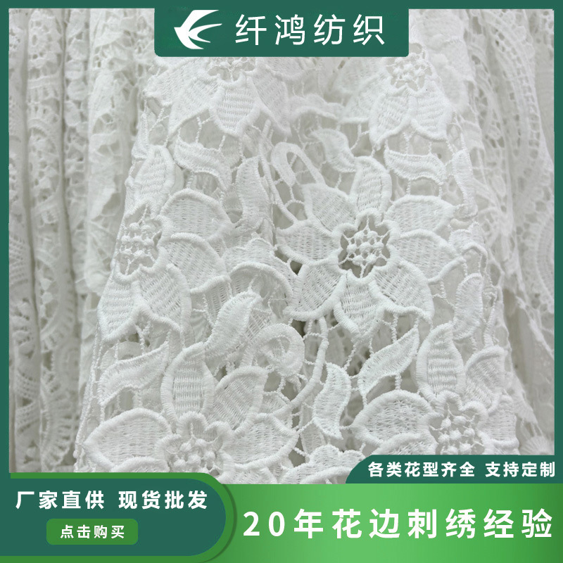 厂家水溶牛奶丝花边绣花布满幅镂空花朵刺绣服装绣花蕾丝面料