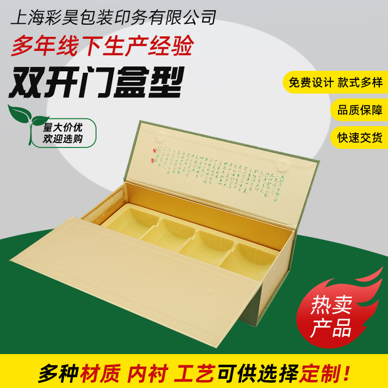 双开门包装月饼包装盒定 制生日礼物包装盒子免费设计