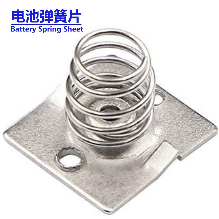 电池接触片五金配件 销售电池正负极弹簧片 弹簧片电池弹片