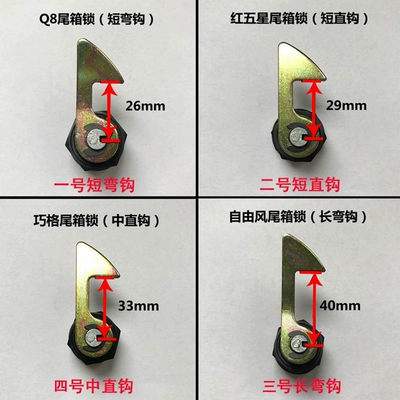 Universal electric car trunk lock Helmet lock