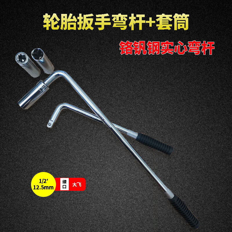 汽车轮胎扳手加长弯杆换胎工具套装L型套筒省力拆卸通用型小车用