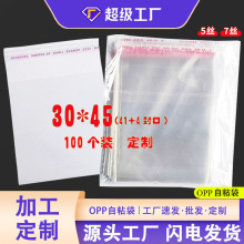 opp自粘袋定制100个装沙琪玛茶叶饰品香水包装袋封口30*45加厚OEM