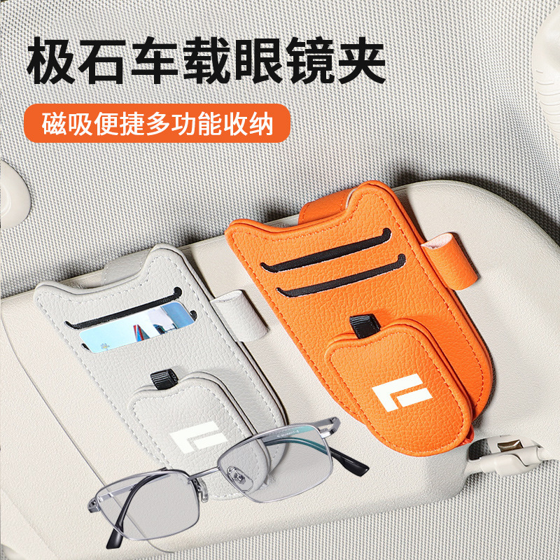 Suitable for Polar Stone 01 Multifunctional Car Glasses Clip Bill Leather Car Sunshade Storage Box Sunglasses Card Clip