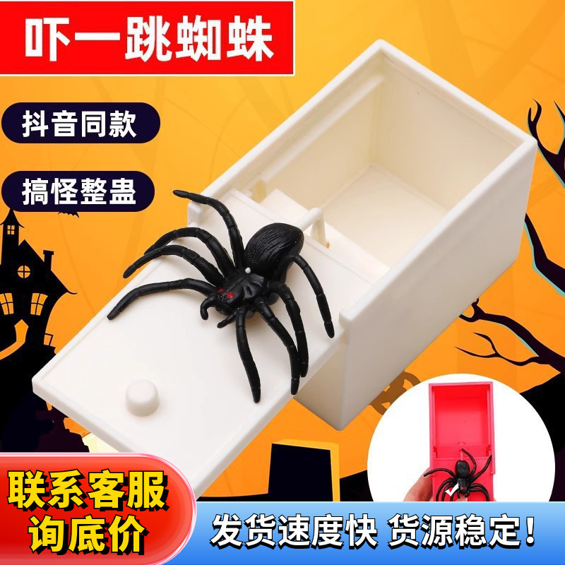 新しいプラスチックボックススパイダーショックTikTokと同じスタイルのパロディクリエイティブトリッキーおもちゃトリッキーおもちゃ|undefined