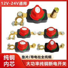汽车电瓶断电开关纯黄铜蓄电池正极柱延长连接线大电流总电源刀闸