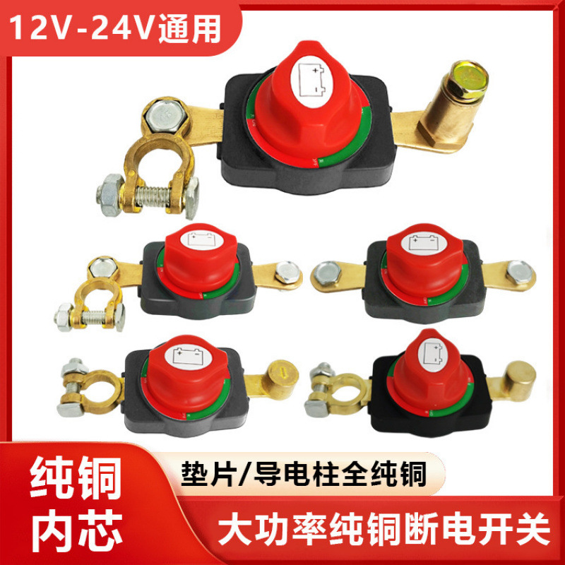 汽车电瓶断电开关纯黄铜蓄电池正极柱延长连接线大电流总电源刀闸