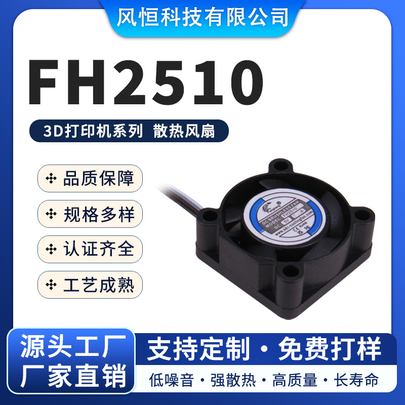 滚珠轴承超静音 2510 3D散热风扇 大风量低噪音 5V/12V 光猫/显卡