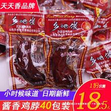 办公室小肉食熟食即食乡巴佬卤味解馋零食脖子小吃非整箱鸡鸡脖