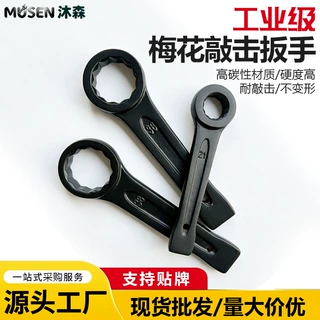 敲击梅花扳手全套重型加厚拆卸工业级内敲击单头扳手套装工厂批发