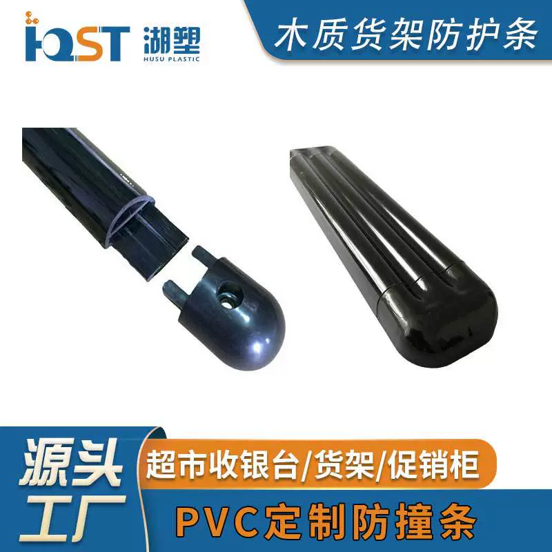 PVC异型材塑料组合型材超市木质货架收银台展柜塑料3寸挤出防撞条