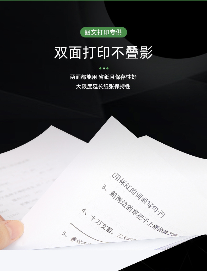 复印纸5_04.jpg