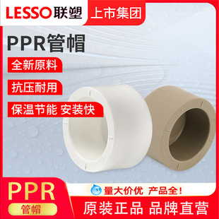 联塑PPR白色给水管配件管帽20 25 32管堵头塑料盖帽管件厂家批发-阿里巴巴