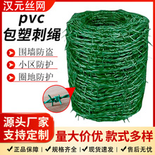 PVC包塑刺绳 加密农场防盗学校防攀爬带刺隔离围栏不锈钢包塑刺绳