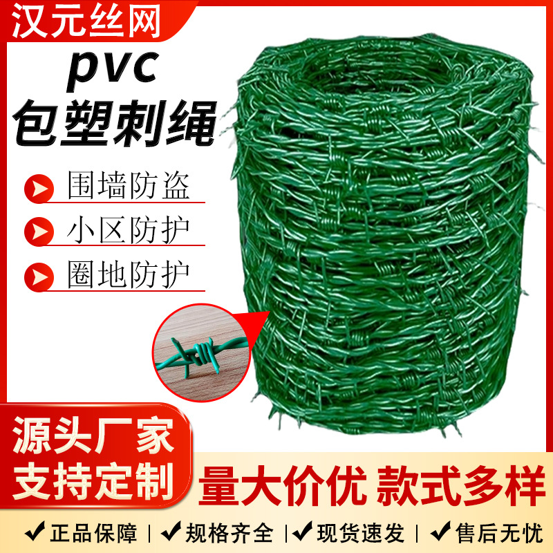 PVC包塑刺绳 加密农场防盗学校防攀爬带刺隔离围栏不锈钢包塑刺绳