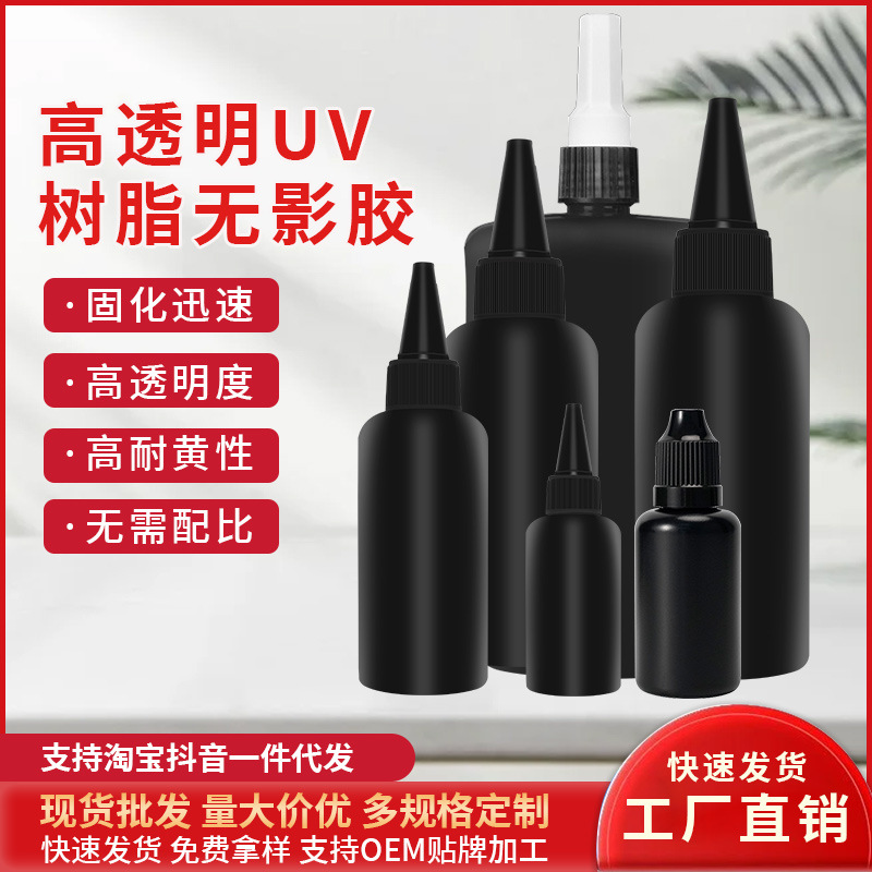 厂家直销高透明UV胶水手工DIY流麻吊坠水晶滴胶紫外线固化无影胶