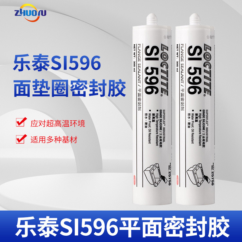 汉高乐泰LOCTITE 596耐油性平面耐高温硅橡胶 平面密封胶 硅橡胶