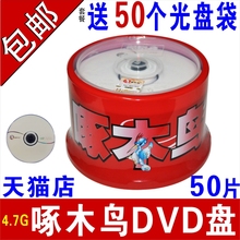 啄木鸟光盘DVD-R刻录盘dvd光碟dvd+R空白光盘dvd刻录光盘dvd光盘D