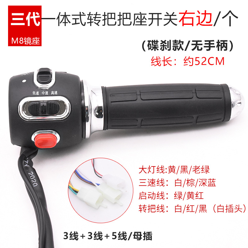 Tortuga de la motocicleta rey interruptor de la manija del freno del asiento multifuncional integrado tambor de freno de disco de cambio de velocidad botón de combinación