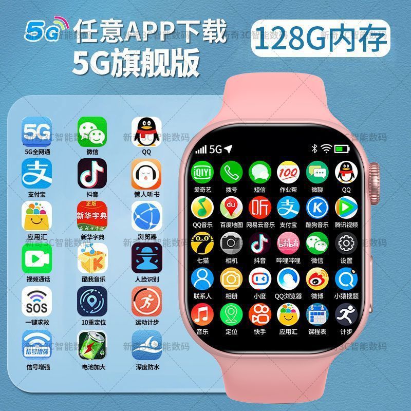 5G通智能儿童电话手表全功能插卡视频通话定位wifi下载|undefined