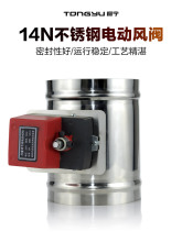 桐宇不銹鋼圓形電動密閉風閥風量調節閥圓形新風通風管道閥門蝶閥