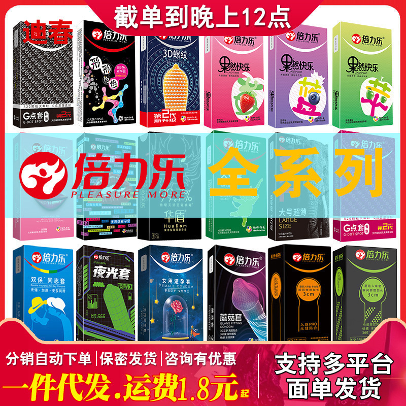 Beilile full series double thin set Thorn set G-spot condom finger set Black King Kong family planning sex toys