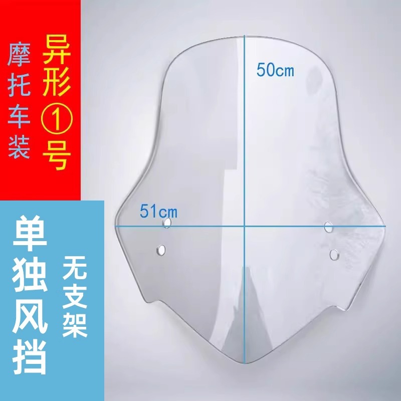 Motorcycle Front Windshield Hd Transparent Windshield Round Light Car Modified Prince Car Windshield Without Bracket